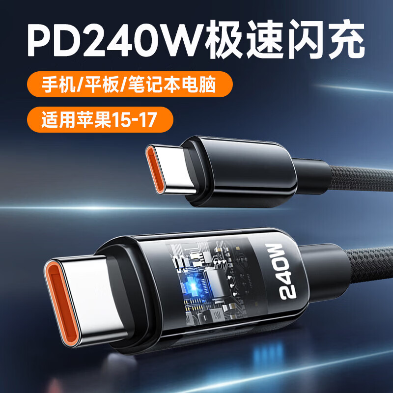 艾莹者240W超级闪充双Type-C手机数据线10A快充适用苹果17/16华为OPPO小米VIVOipad笔记本车载ctoc充电线 一条装【双typec：240W超级闪充】控温不伤机 1米