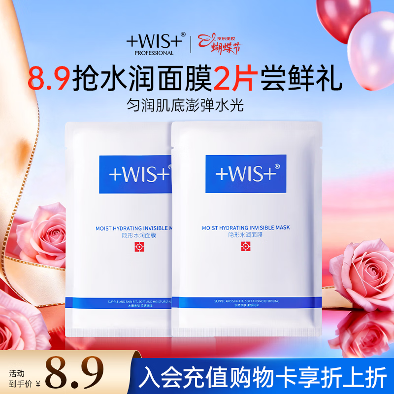 WIS水润面膜 抗皱紧致淡斑补水提亮去黄收缩毛孔送女友生日礼物 【爆款尝鲜】水润面膜2片