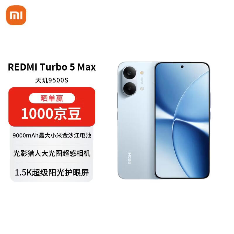 С�ף�MI��REDMI Turbo 5 Max ����9500s 9000mAh���� 1.5K������ 16+256 ������ 5G�ֻ���������ȯ��