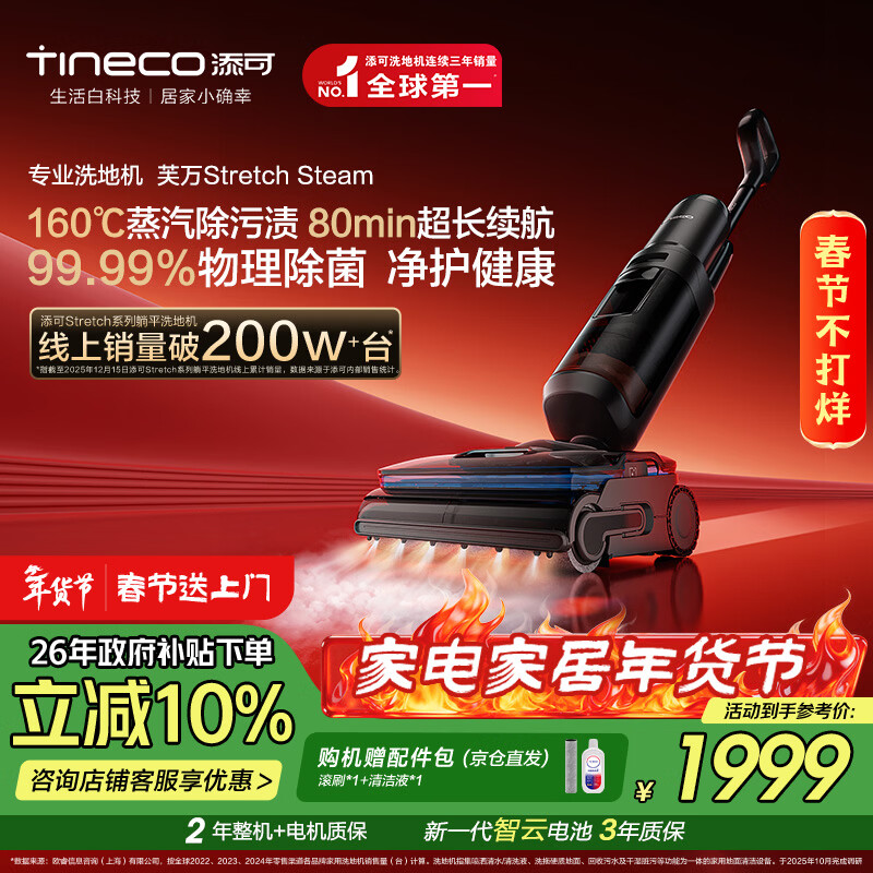 添可芙万StretchSteam【系列热销200万+台】蒸汽洗地机躺平0缠毛吸拖一体自动清洗拖地扫地机器人