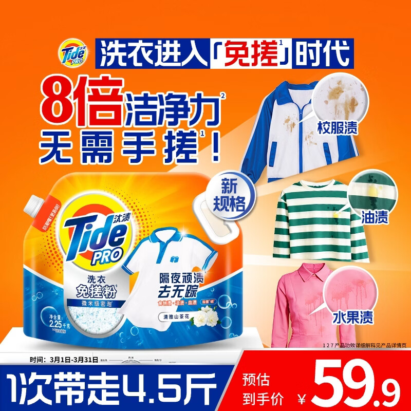 汰渍洗衣免搓粉 清雅山茶花4.5斤装 洗衣粉非爆炸盐皂粉 持久留香30天