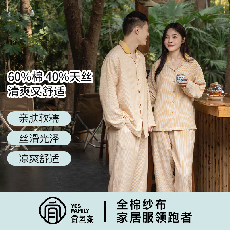 宜色家26年天丝棉睡衣双层纱家居服 春夏款情侣长袖长裤居家服套装透气 琉璃黄 柔光缎·海岛时光-女款 M （女80-120斤或男110-145斤）