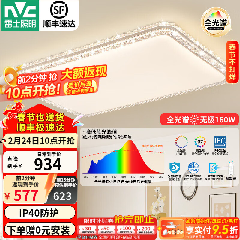 雷士（NVC）吸顶灯客厅灯大户型智能轻奢新中式led照明灯具套餐焕新补贴-悦岚 160W 30㎡内适用 8981lm 【无极调光】悦岚客厅灯