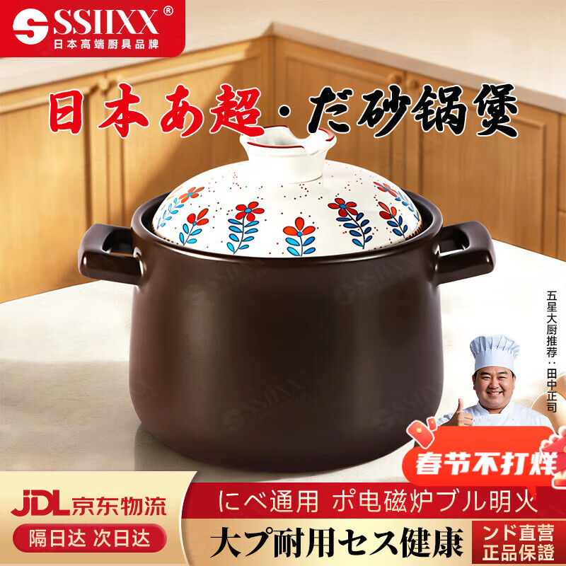 SSIIXX日本品牌日式砂锅煲家用燃气灶专用煲汤炖锅商用耐高温干烧不裂陶 电磁炉明火通用款|可炖整只鸡 6L