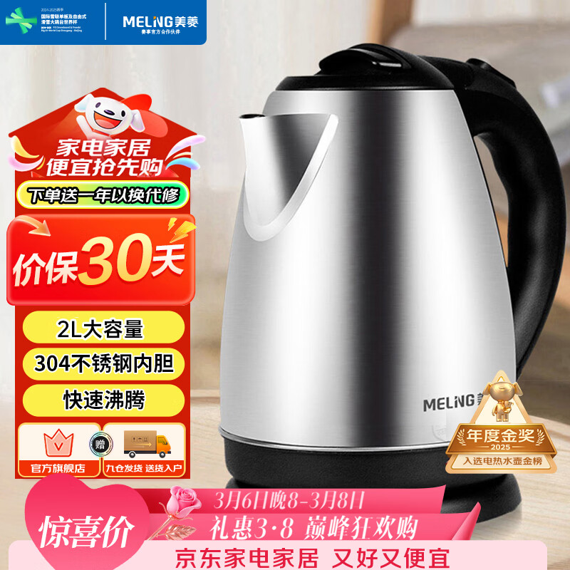 美菱（MeiLing）烧水壶热水壶电热水壶 304不锈钢电水壶 2L大容量 MH-D2032银色