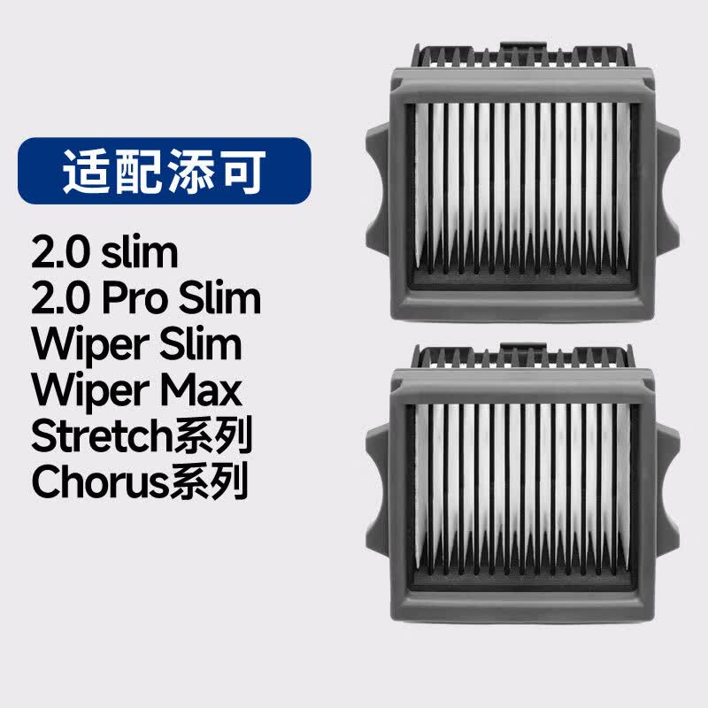 KISSAIR适配添可洗地机滤网芙万Stretch/ChoursAir/2.0Slim/艺术家/科学家/极客躺平系列【滤芯2个】