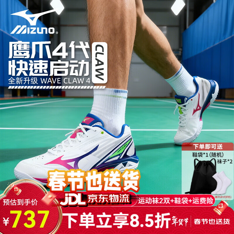 美津濃（MIZUNO）WAVE CLAW 4鷹爪4代四代羽毛球鞋輕量靈活快速男女通用防滑運動鞋 鴛鴦配色 新款  鷹爪4【W(wǎng)AVE CLAW 4】 42 (270mm)