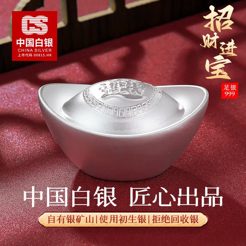 CS中国白银集团 银元宝足银999银锭投资收藏元宝摆件商务送礼送朋友 元宝【空心】20g+证书+礼盒