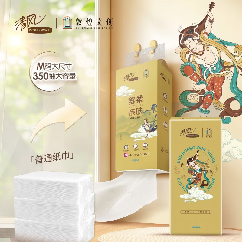 清风敦煌文创联名 金装悬挂式抽纸立体压花 M码 4层350抽6包整箱 BG35AMJIP