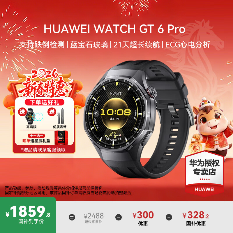 华为（HUAWEI）【新年礼物】华为WATCH GT 6 Pro手表运动智能玄玑感知系统ECG心电分析21天长续航AX5Pro 46MM曜石黑【送限定星辰礼盒】