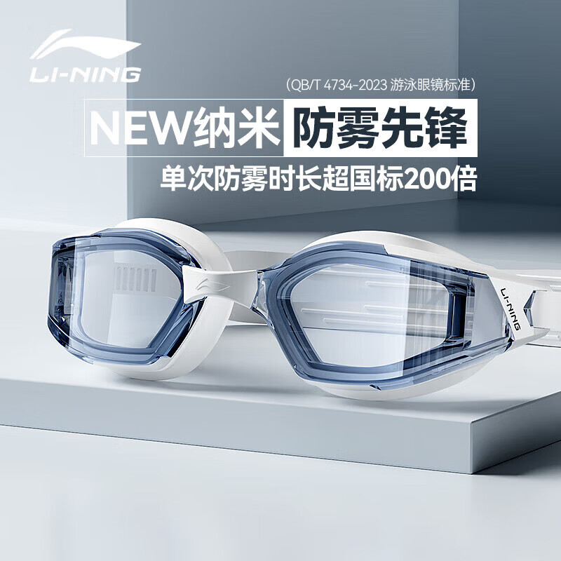 李宁泳镜专业高阶竞速游泳眼镜28410蓝白，仅需83元！