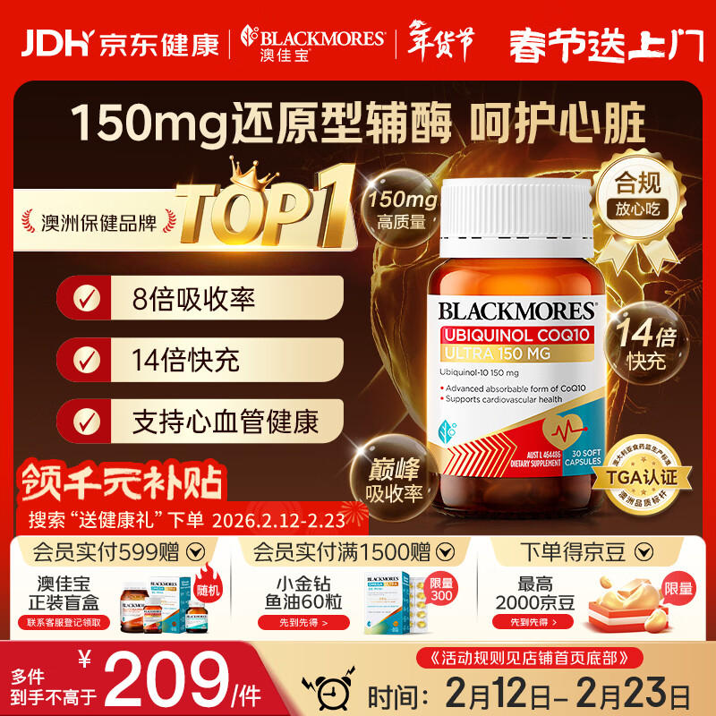 澳佳宝（Blackmores）150mg还原型辅酶q10软胶囊澳洲进口送长辈保护心脏辅助备孕30粒