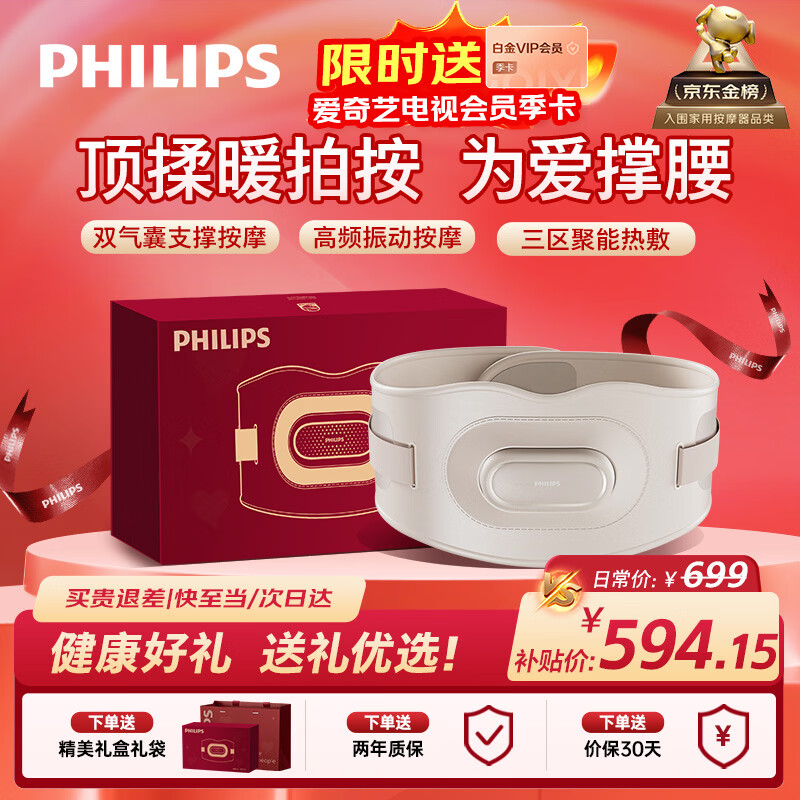 飞利浦（PHILIPS）腰部按摩仪【撑腰宝】按摩器缓解腰酸痛暖宫热敷按摩腰带护腰仪送男女友父母三八节生日礼物5202B