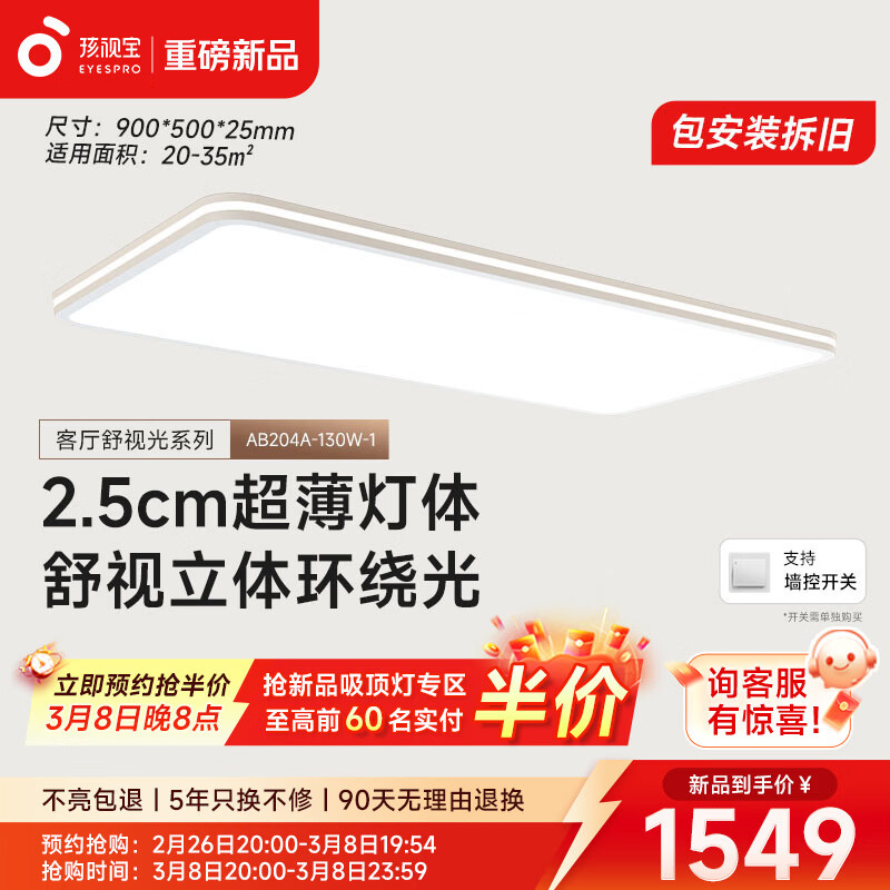 孩视宝舒视光·全光谱护眼吸顶灯2.5cm超薄无缝智能客厅卧室书房led灯具 130W 35㎡内适用 13390lm 【舒视光客厅】暖白-三色温款