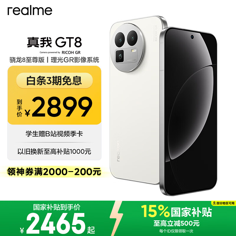 realme真我GT8 OPPO 骁龙8至尊版 2K 144Hz高刷直屏 5000万潜望长焦 电竞游戏学生手机京东自营12+256白