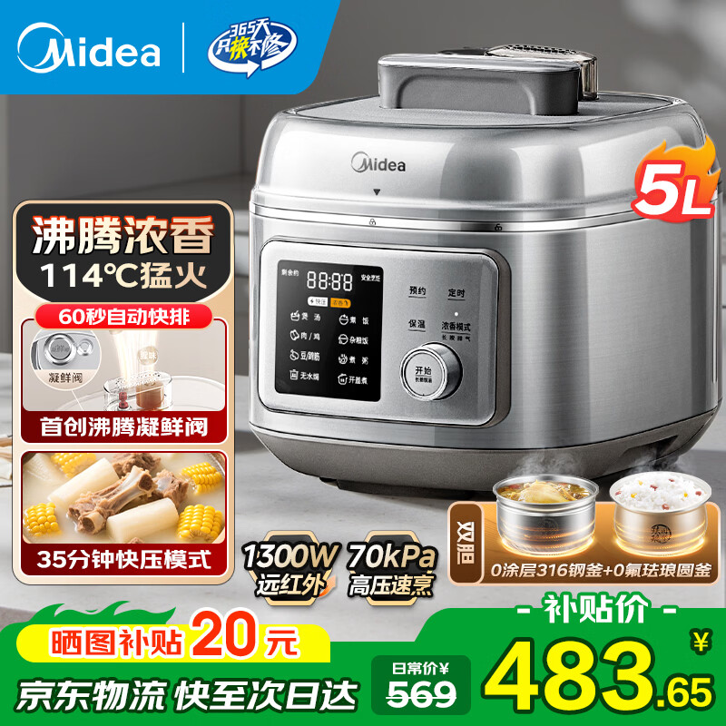 ���ģ�Midea��2025�¿���ѹ��0Ϳ��316L������ڵ� 5����ѹ����4-5�˸�ѹ�緹����ѹ������3-4������������� ����3������Ũ�㡿Ũ��&��ѹ˫ģʽ 5L 405.89Ԫ