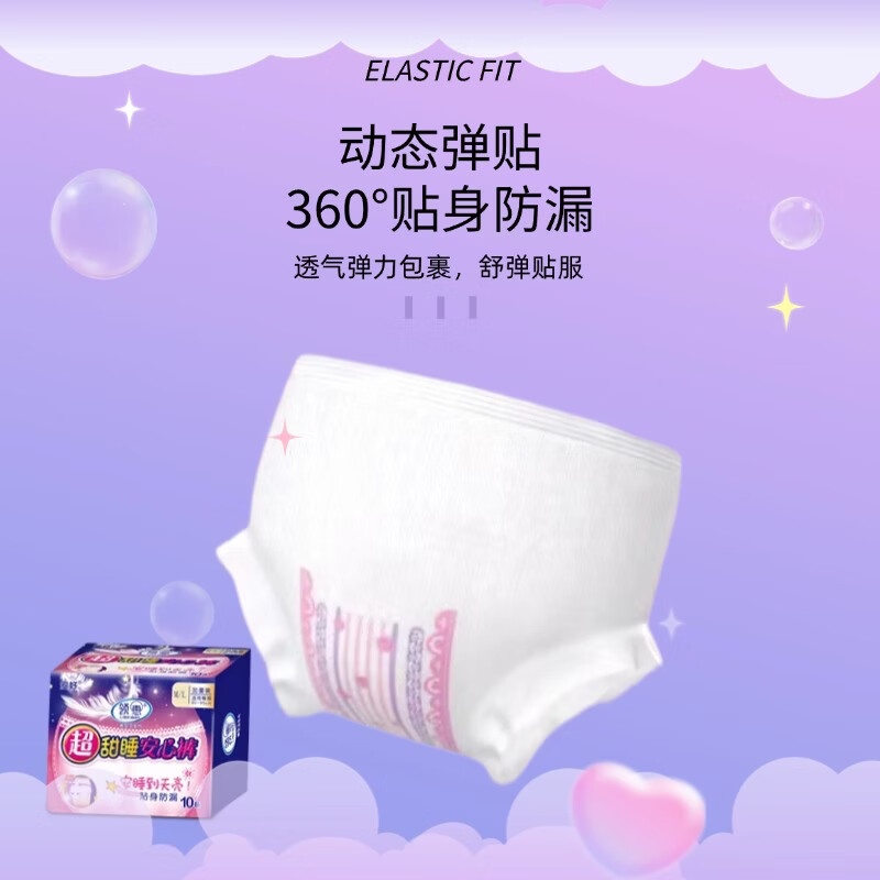安好系列卫生巾全周期组合套装日用夜用姨妈巾安心裤卫生棉条 均码M/L安睡裤10条（适合80-150斤）