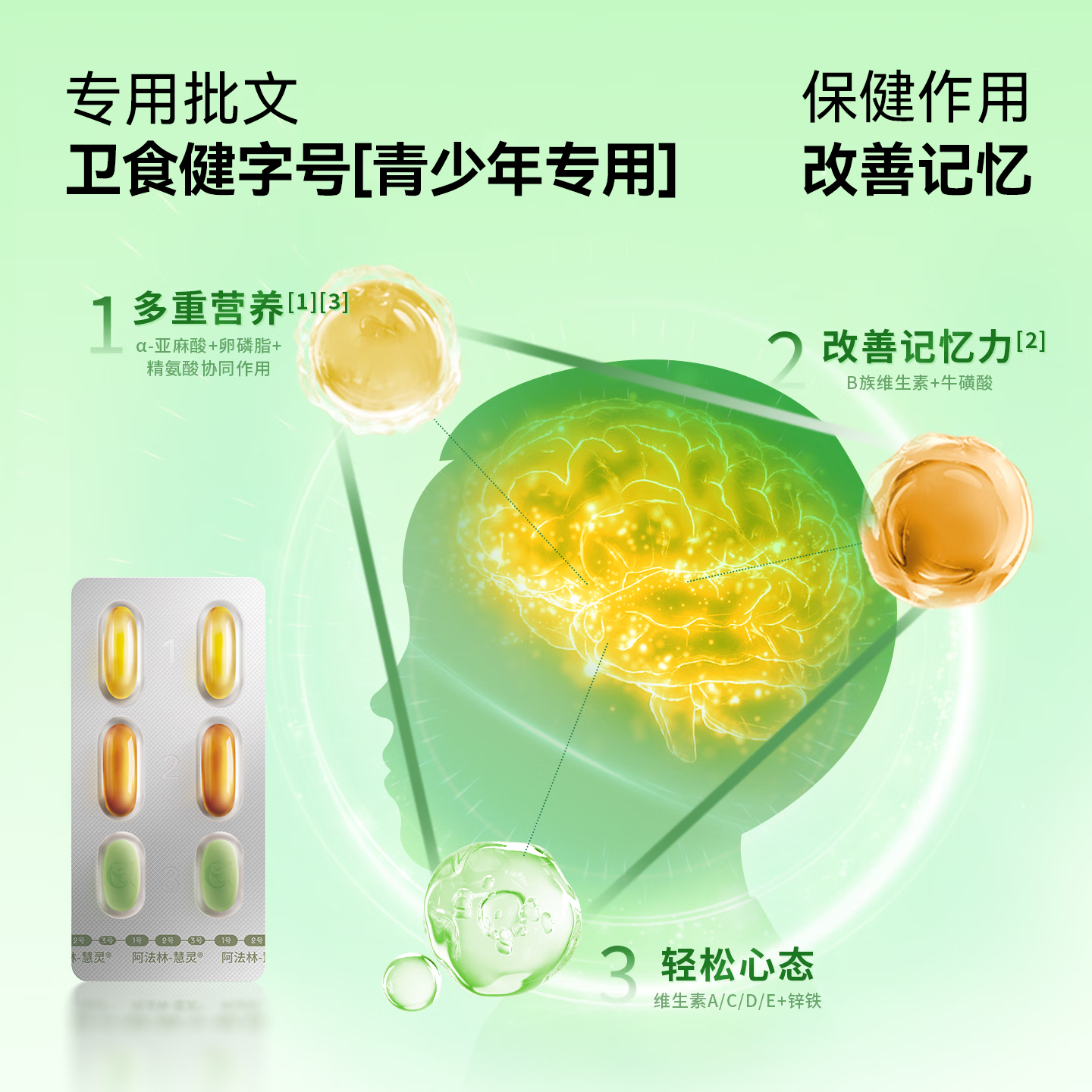 美好蕴育慧灵dha补脑改善记忆力学生青少年6-18岁学习备考考试营养补充品 2盒