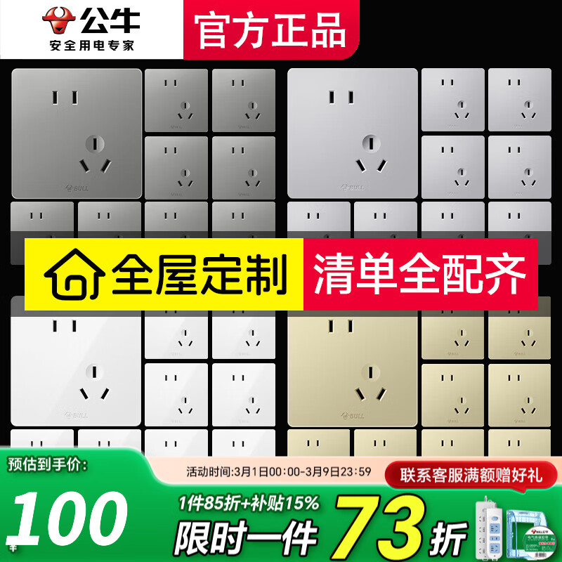 公牛（BULL）开关插座面板插排全屋套餐斜五孔墙壁正五孔家用电源g12灰色墙体 清单报价省一半