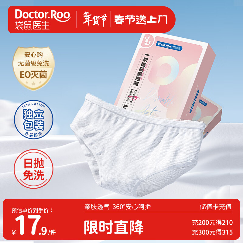 袋鼠医生一次性内裤女产妇大码纯棉5条孕妇坐月子旅行内裤L码【110斤内】