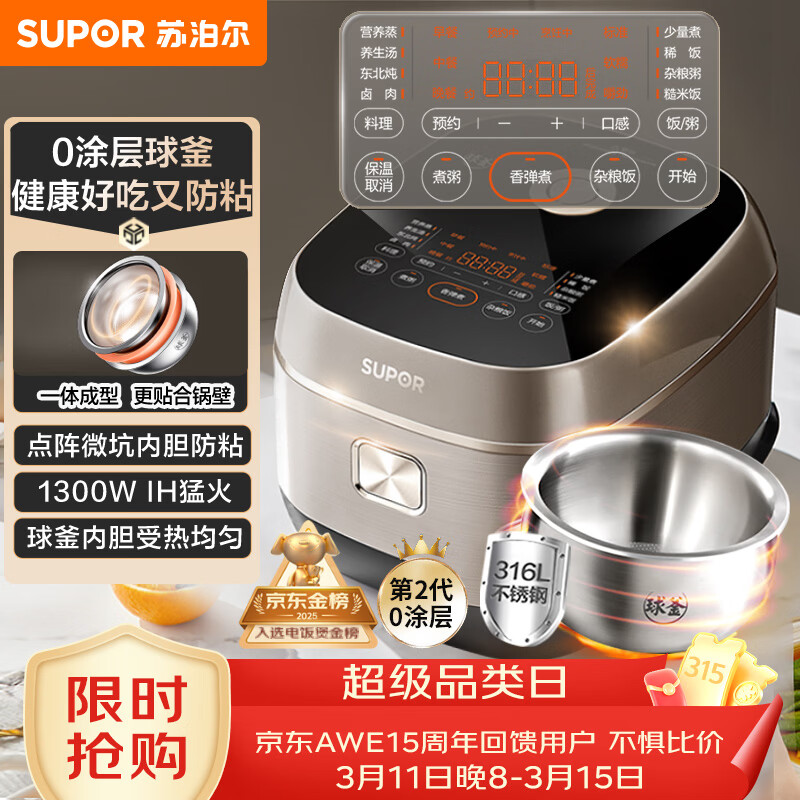 苏泊尔（SUPOR）电饭煲0涂层球釜IH加热大容量4升3-4人家用不锈钢蒸煮炖煲汤多功能智能电饭锅SF40HC2984