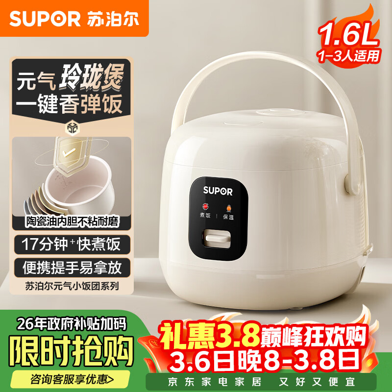 苏泊尔（SUPOR）小电饭煲1-2人用1.6升陶瓷不粘锅内胆快煮饭煮小米粥蒸饭宿舍智能多功能小型迷你微压电饭锅F16R71