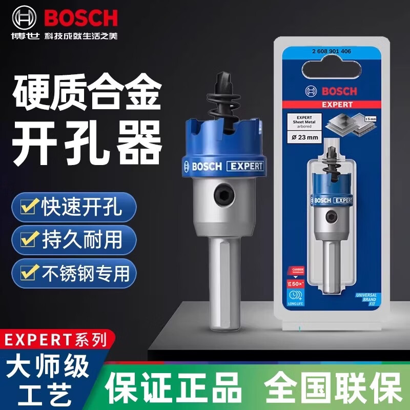博世（BOSCH）不锈钢专用硬质合金开孔器钻头14-90mm金属合金扩孔器 开孔器导钻 4.35*6*48