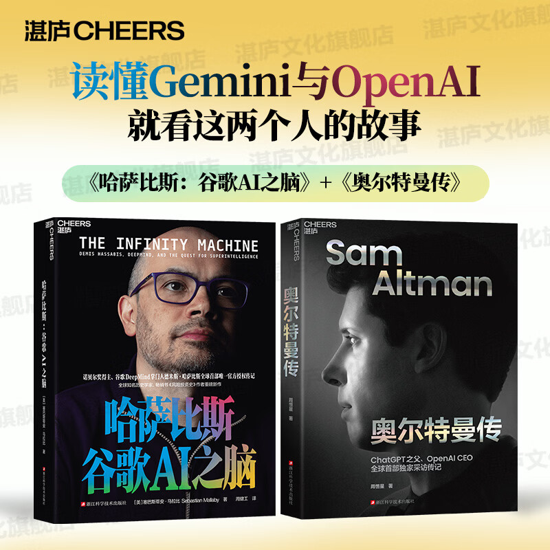 哈萨比斯 谷歌AI之脑【独家译者印签版】 赠手写信+大事年表 塞巴斯蒂安 马拉比 著 ai 人工智能 Gemini核心创造者 诺奖得主 DeepMind掌门人 哈萨比斯官方授权 30+小时面对面深访 