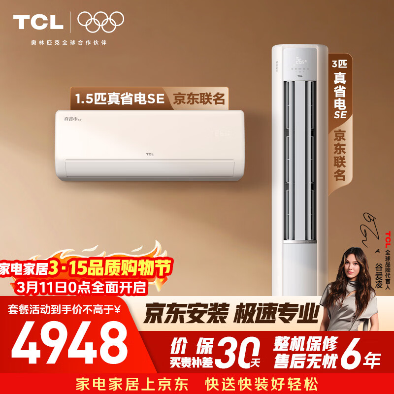 TCL�յ�����������ʡ��SE��װ ���ҿ���1.5ƥ�һ�3ƥ������һ��һ�� ��һ����Ч��ů��Ƶ�Ծɻ���