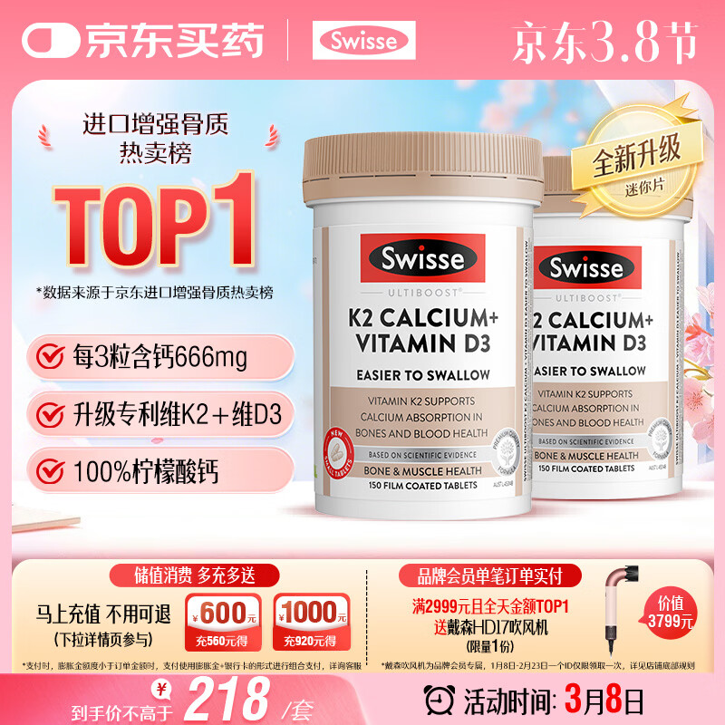 Swisse斯维诗 钙片K2柠檬酸钙迷你片维生素d 成人中老年钙 150片*2