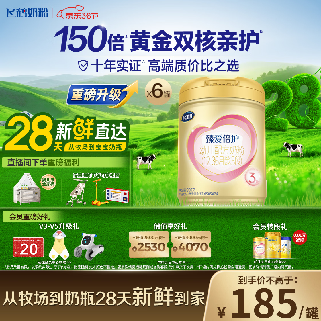 飞鹤臻爱倍护超级飞帆 婴幼儿配方奶粉3段(1-3岁)900g*6罐 28天新鲜