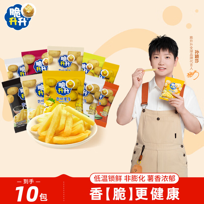 脆升升蜂蜜黄油脆薯条200g（20g*10包）混合味食品休闲解馋零食小吃