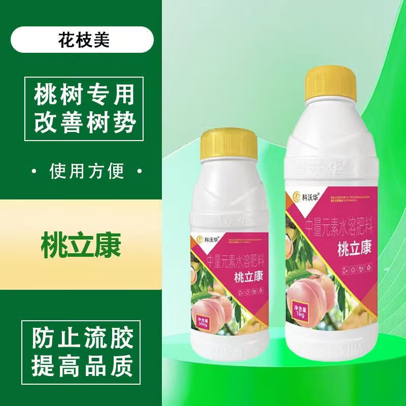 正品桃立康桃树果树专用绿叶黄化增强免疫补充营养有机水溶肥料 桃立康1000克*12瓶