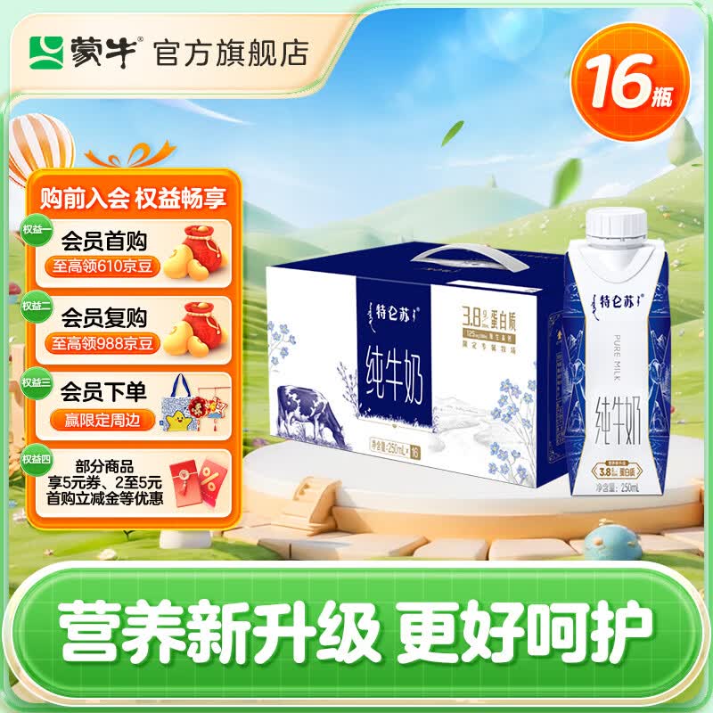 蒙牛特仑苏纯牛奶全脂灭菌乳利乐梦幻盖250ml×16包