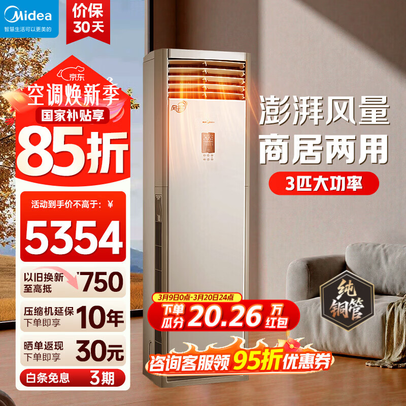 midea/���� ��� 3ƥ ��� KFR-72LW/N8MFB1 4095.81Ԫ(������)