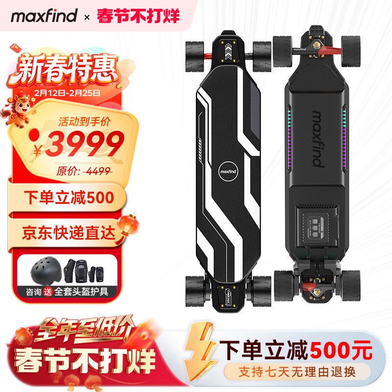 maxfind四轮电动滑板车成人长续航双驱长板儿童玩具送男友老公情人节礼物 长续航越野大轮-续航50KM+42KM/h