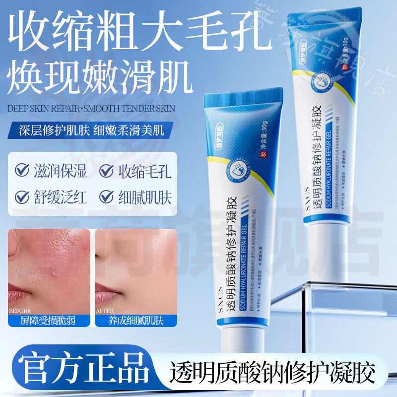 御妙春理雾季透明质酸钠医用透明质酸钠修复敷料凝胶袪痤疮痘印正品直售 3支【优惠装】