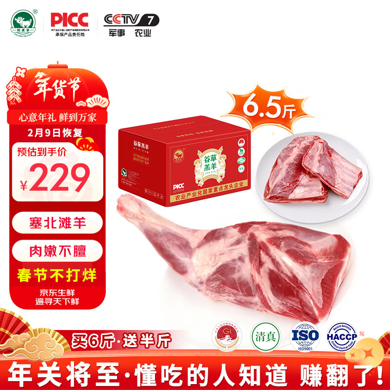 【年货爆款】朔美羊6.5斤羊腿羊排礼盒，新鲜滩羊仅219元抢购！