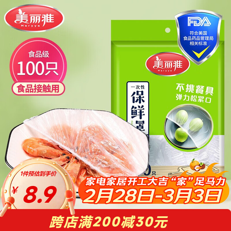 美丽雅 一次性保鲜袋套 食品级保鲜膜套100只 自封口保鲜罩微波炉可用