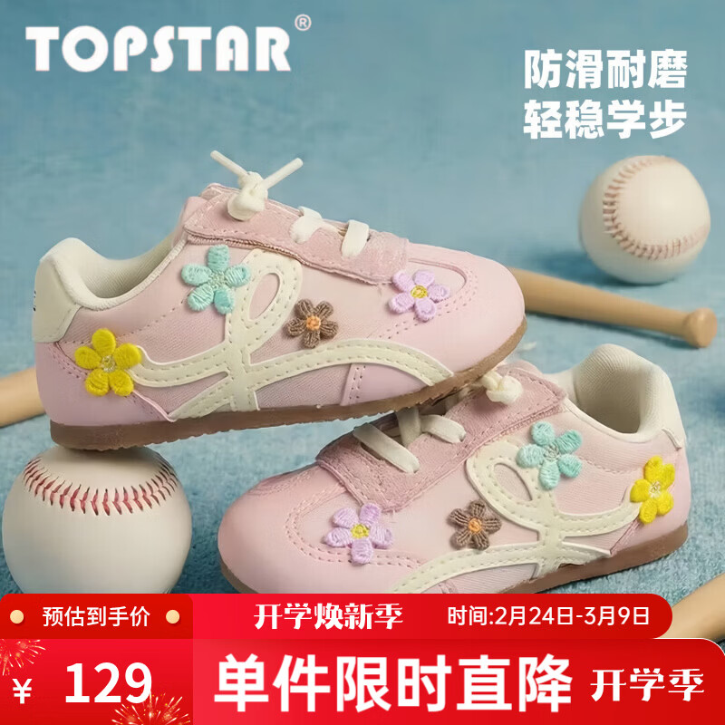 TOPSTAR童鞋儿童跑步鞋2026年春季新款女童花朵休闲鞋男童防泼水德训鞋 粉色 28 内长18.0cm