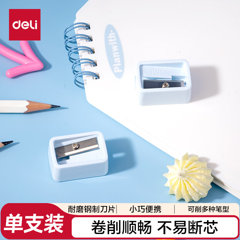 得力（deli）简约卷笔刀转笔刀铅芯研磨器粗杆削笔刀 学生礼品开学考试生日礼物单支装