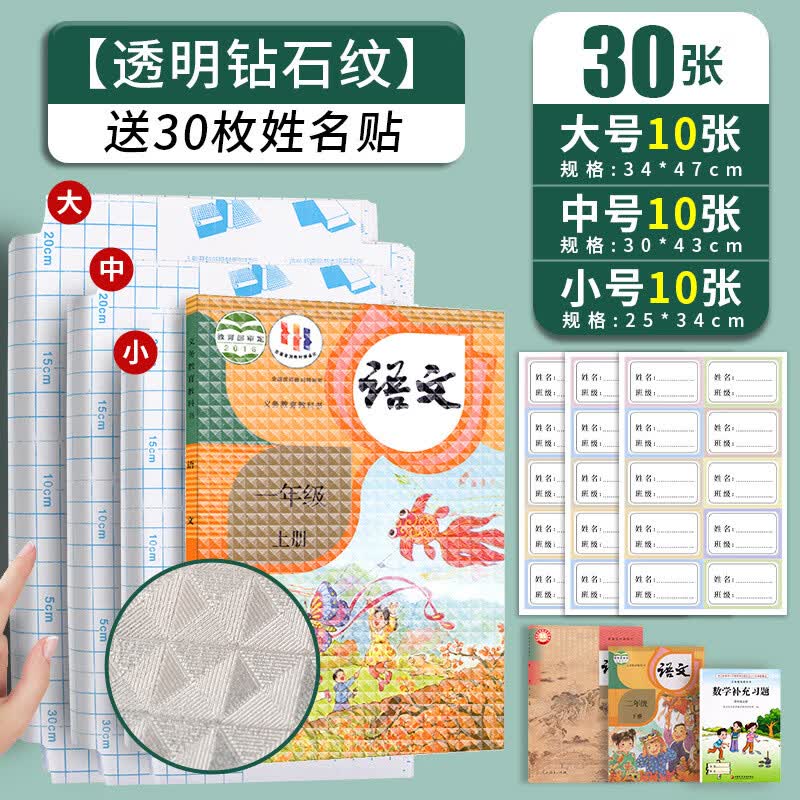 恬舒学生用加厚包书皮自粘包书皮透明A4书本保护膜包书皮透明磨砂 【开学热销】30张(大10中10小10) 送姓名贴
