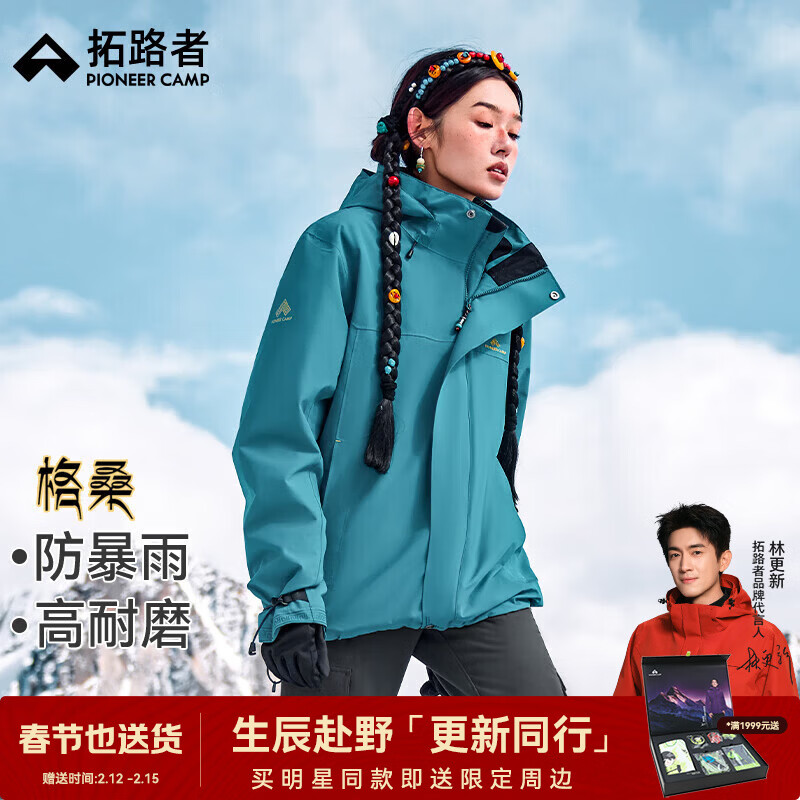 拓路者【格桑冲锋衣】藏式三合一女抓绒内胆硬壳外套户外登山服防风防水 松石蓝丨抓绒两件套 M