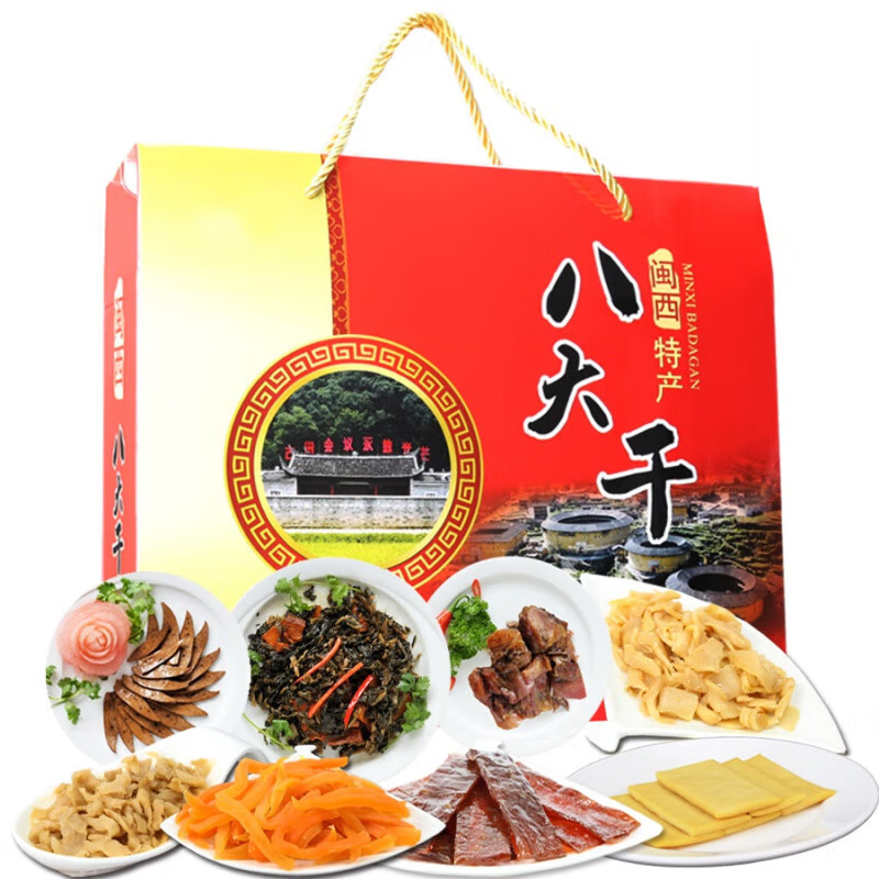皇美滋闽西八大干礼盒福建龙岩客家经典特产伴手礼 礼盒