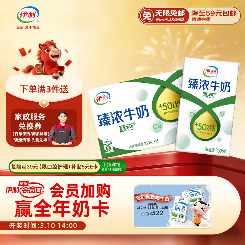 伊利臻浓牛奶高钙 250ml*16盒 +50%钙 咖啡搭档 礼盒装