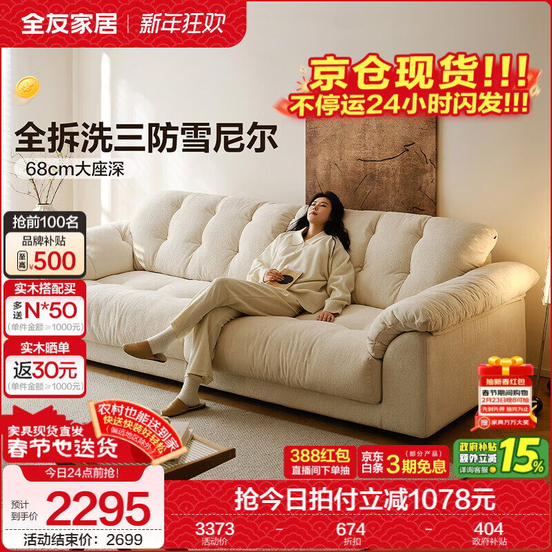 全友家居现代简约云浪沙发客厅可拆洗布艺沙发小户型2025新款直排沙发 【京仓闪发 | 常规款 | 三防雪尼尔】云絮白 | 2.7m 母婴可接触面料+全拆洗+白鹅毛+加大坐深