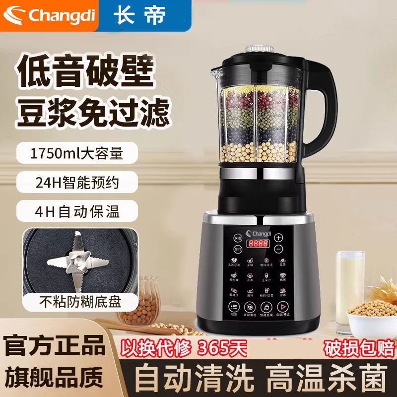 changdi【长帝】破壁机家用多功能全自动大容量免煮大容量五谷小型豆浆机 基础款 1.75L 无规格