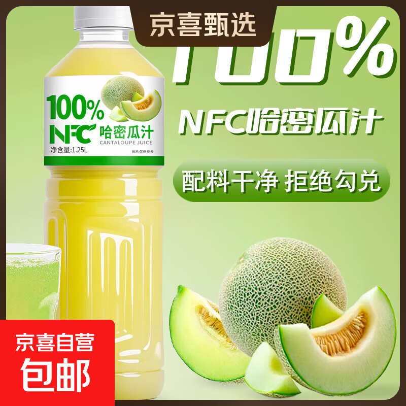 NFC100%果汁 无添加果蔬汁饮料 100%哈密瓜汁 1.25L*1瓶