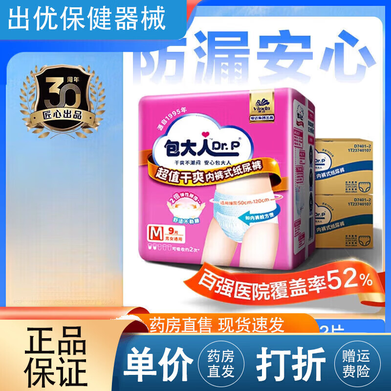 成人纸尿裤孕妇 包大人干爽成人拉拉裤老年人专用纸尿裤孕妇尿不湿内裤式尿布 M M