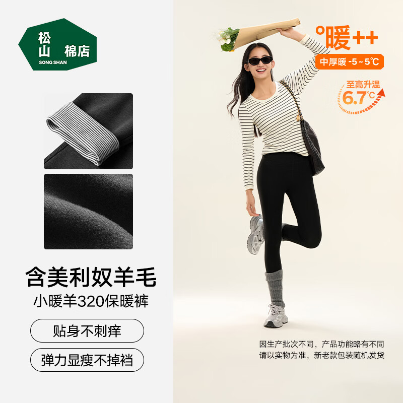 松山棉店商场同款320小暖羊女士保暖裤秋裤抗静电7A抑菌吸湿发热打底裤